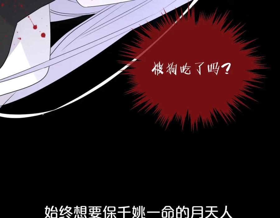 明月烑烑 番外 这只吸血鬼！（2） 第126页
