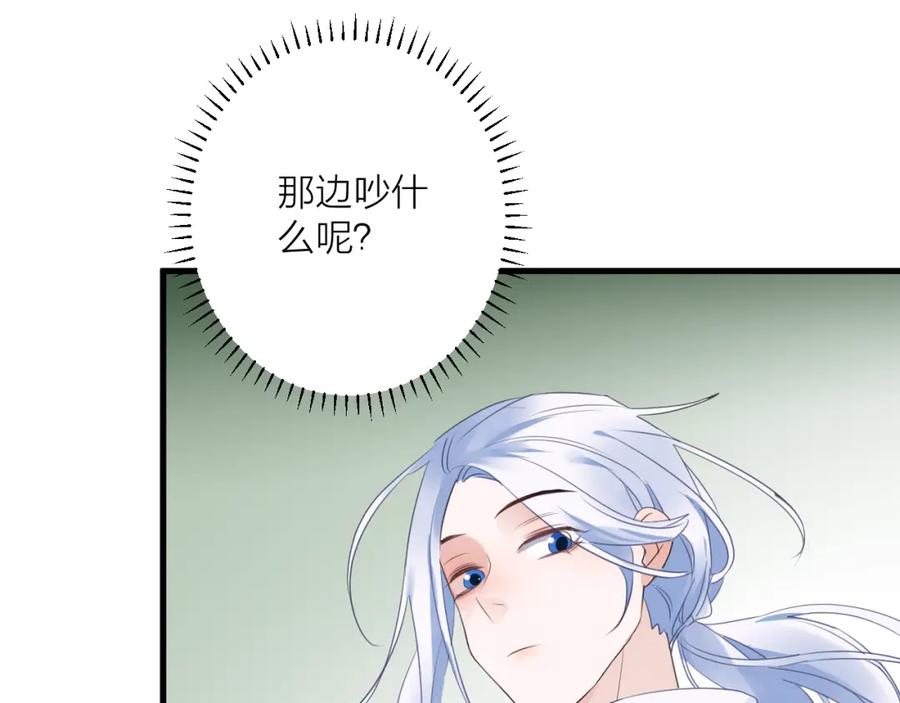 明月烑烑 番外 这只吸血鬼！（2） 第68页