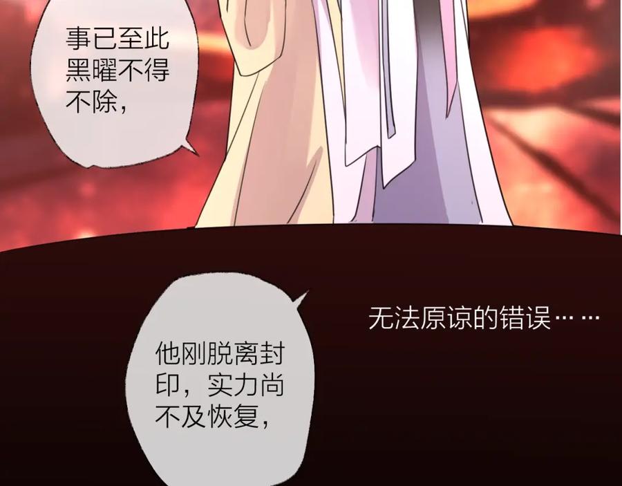 明月烑烑 番外 这只吸血鬼！（2） 第114页