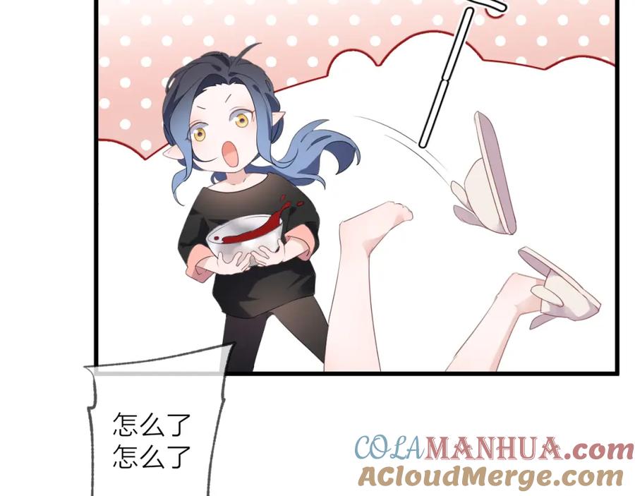明月烑烑 番外 这只吸血鬼！（2） 第21页