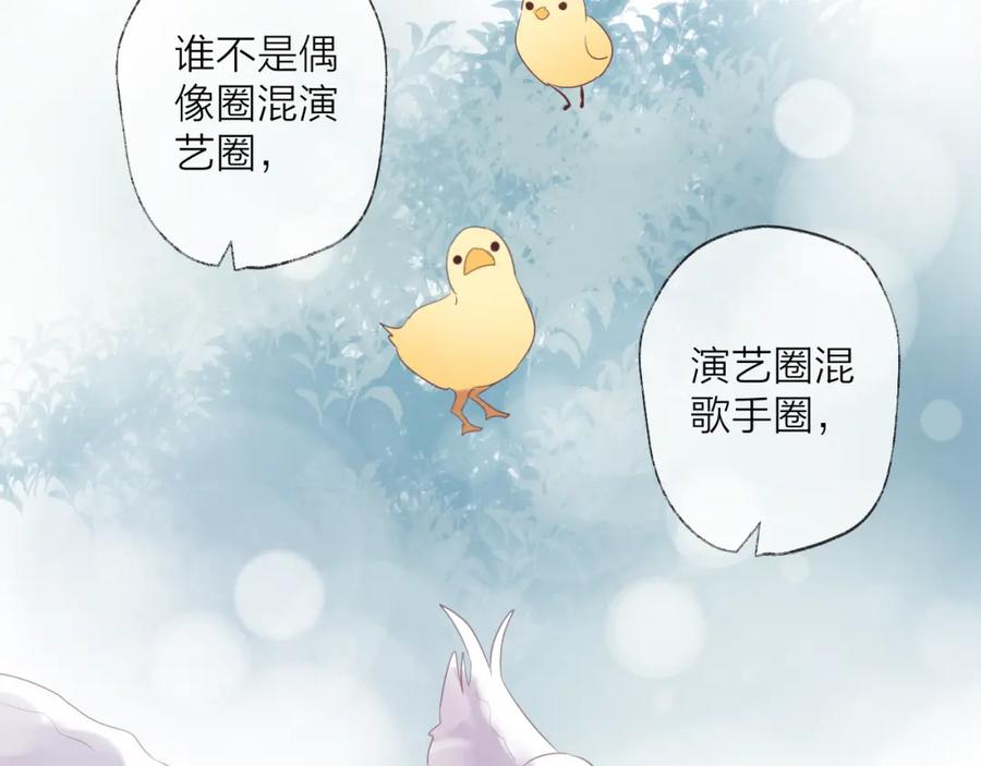 明月烑烑 番外 这只吸血鬼！（2） 第55页