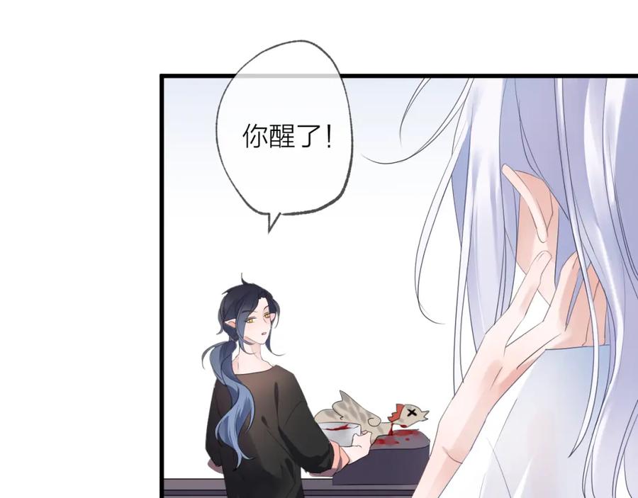 明月烑烑 番外 这只吸血鬼！（2） 第18页