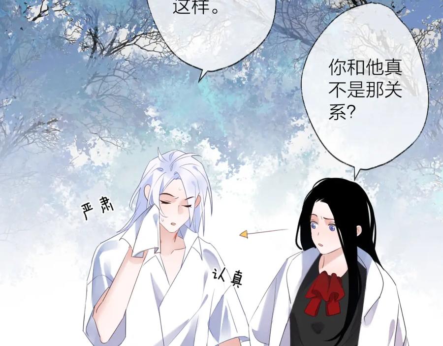 明月烑烑 番外 这只吸血鬼！（2） 第39页