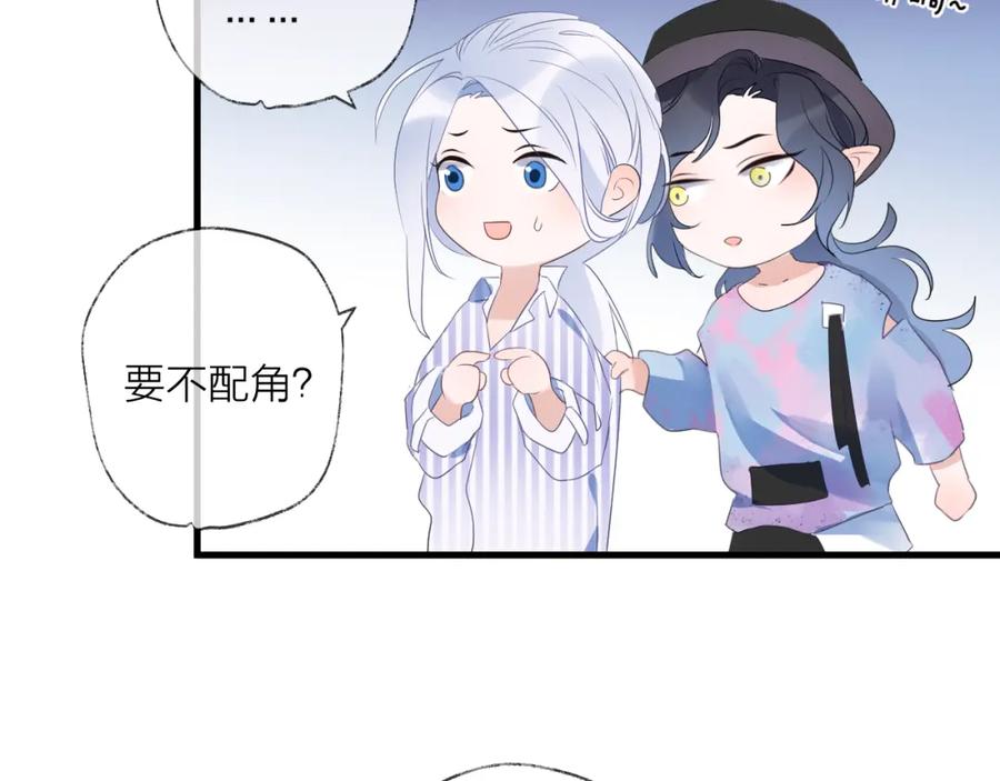明月烑烑 番外 这只吸血鬼！（2） 第59页