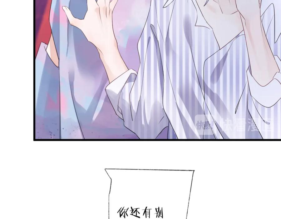明月烑烑 番外 这只吸血鬼！（2） 第88页