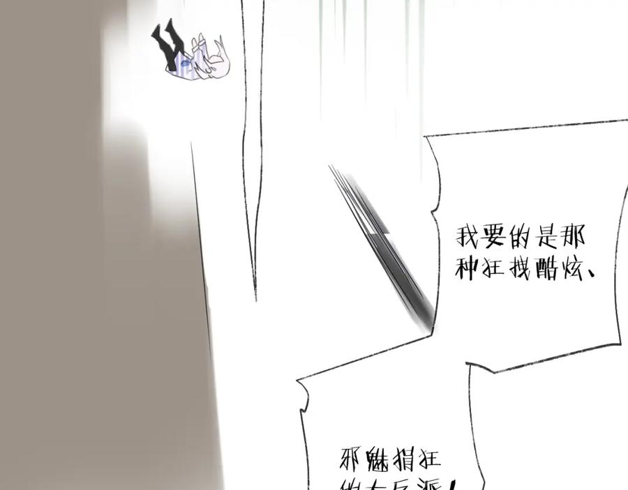 明月烑烑 番外 这只吸血鬼！（2） 第74页