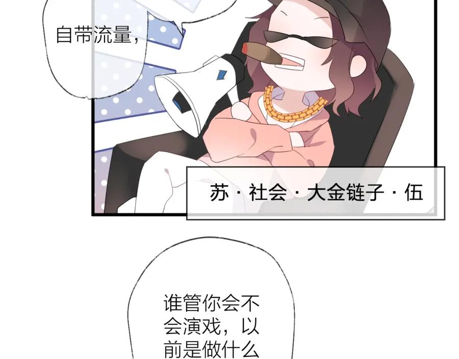 明月烑烑 番外 这只吸血鬼！（2） 第47页