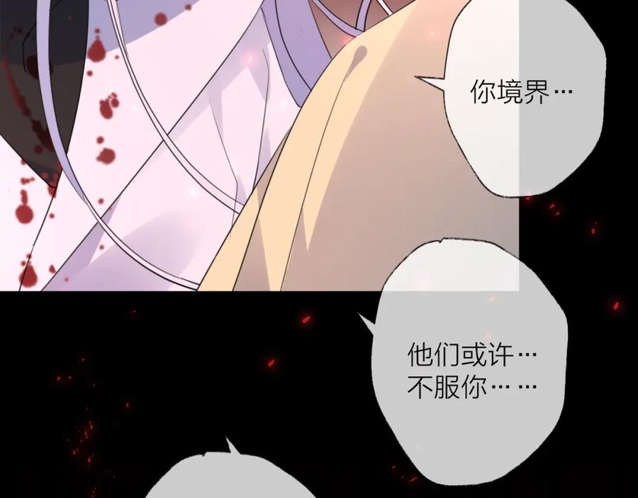 明月烑烑 第67话 与爱有关（下） 第50页