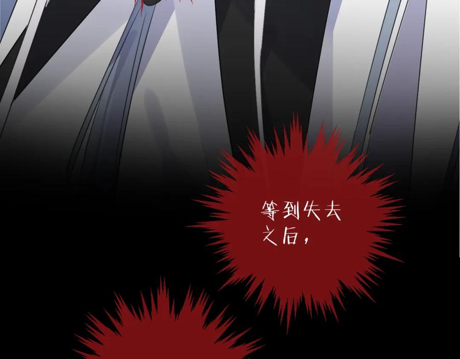 明月烑烑 第67话 与爱有关（下） 第100页