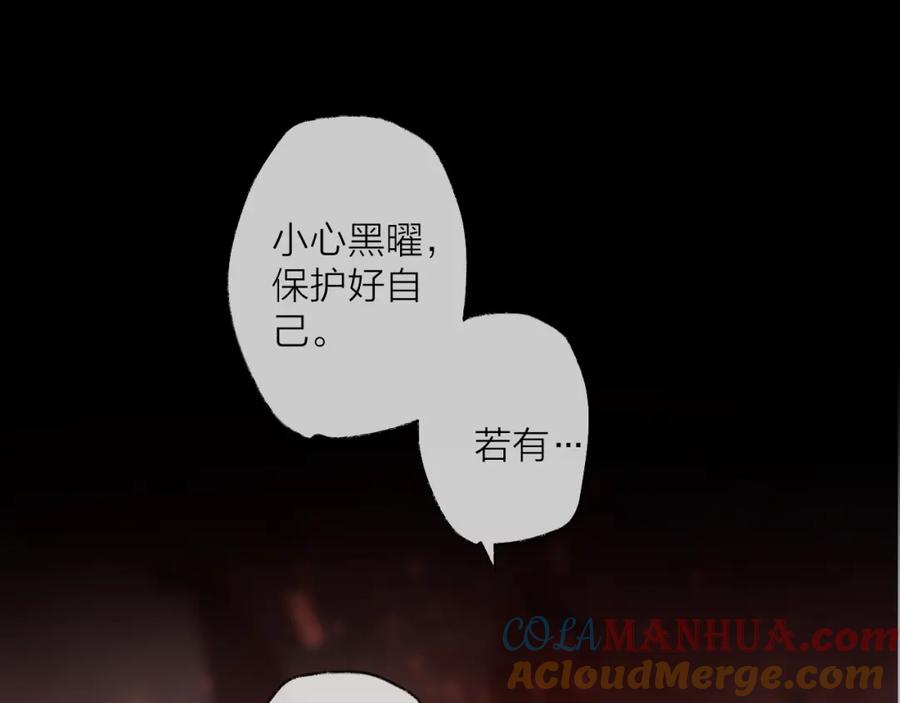 明月烑烑 第67话 与爱有关（下） 第61页