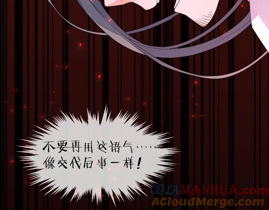 明月烑烑 第67话 与爱有关（下） 第53页