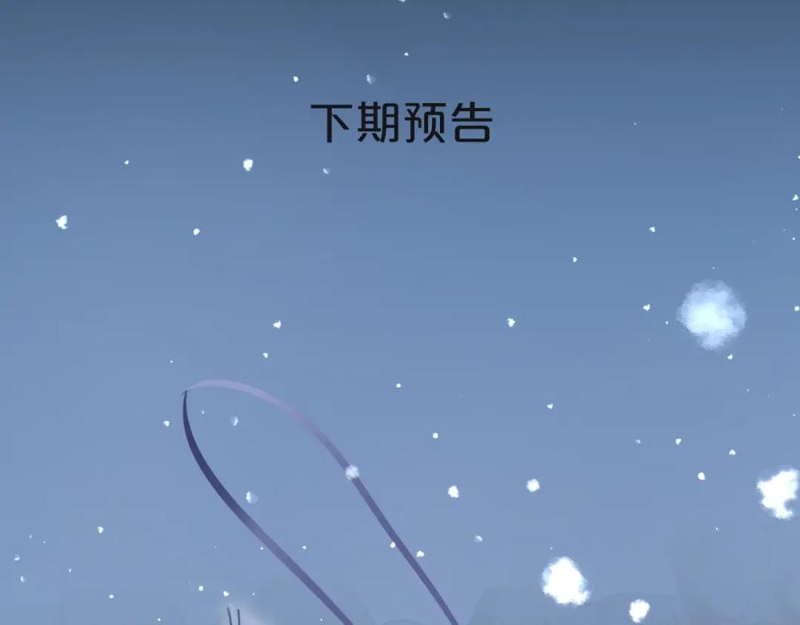 明月烑烑 第67话 与爱有关（下） 第119页