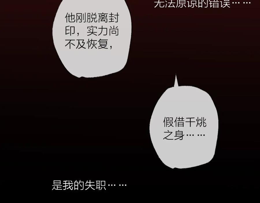 明月烑烑 第67话 与爱有关（下） 第64页