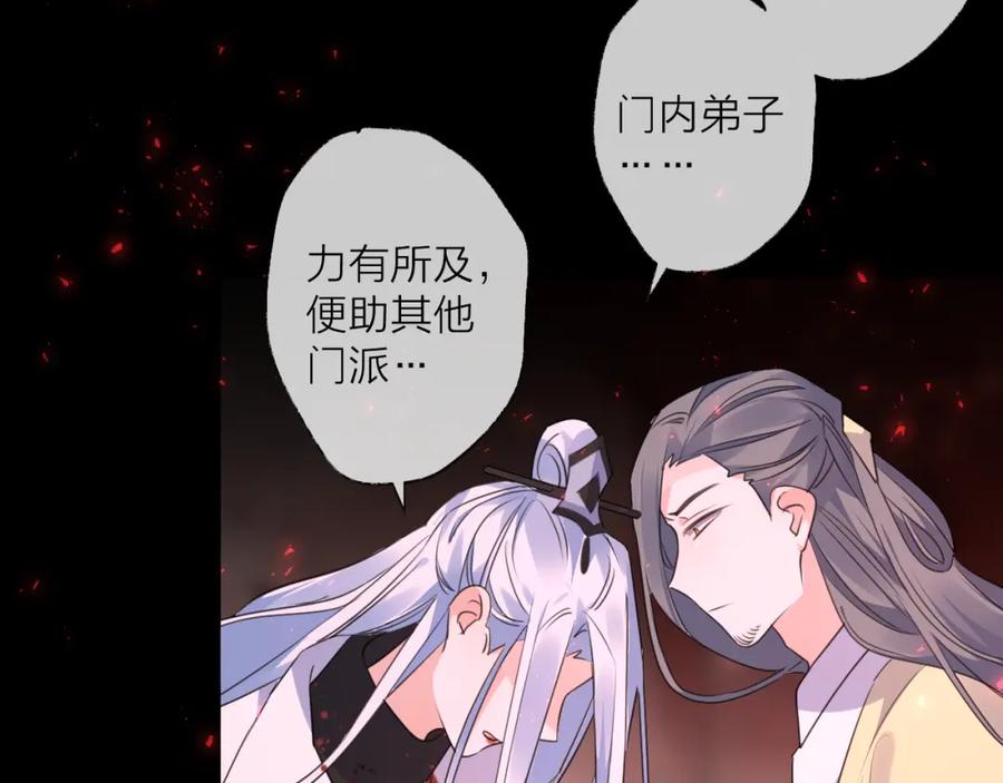 明月烑烑 第67话 与爱有关（下） 第47页