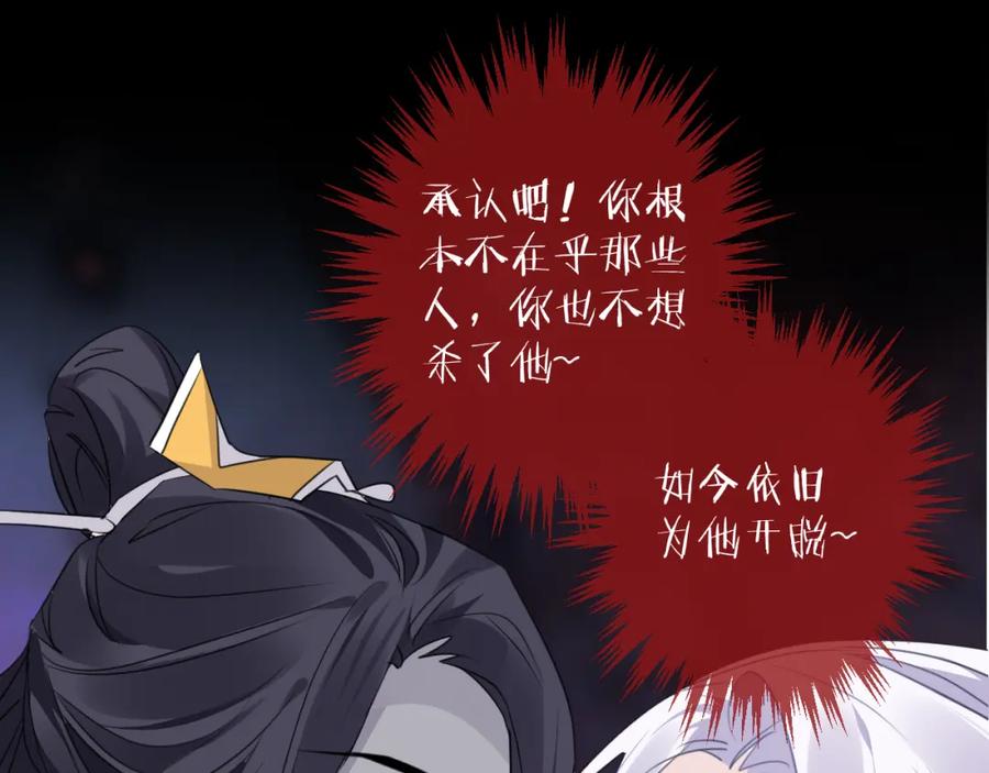 明月烑烑 第67话 与爱有关（下） 第76页