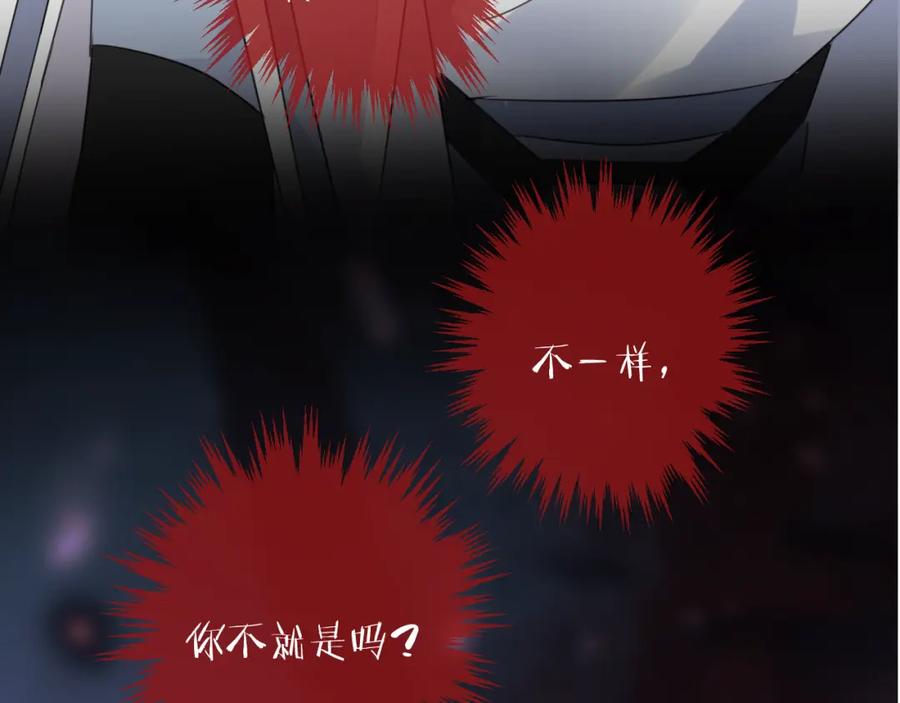 明月烑烑 第67话 与爱有关（下） 第79页