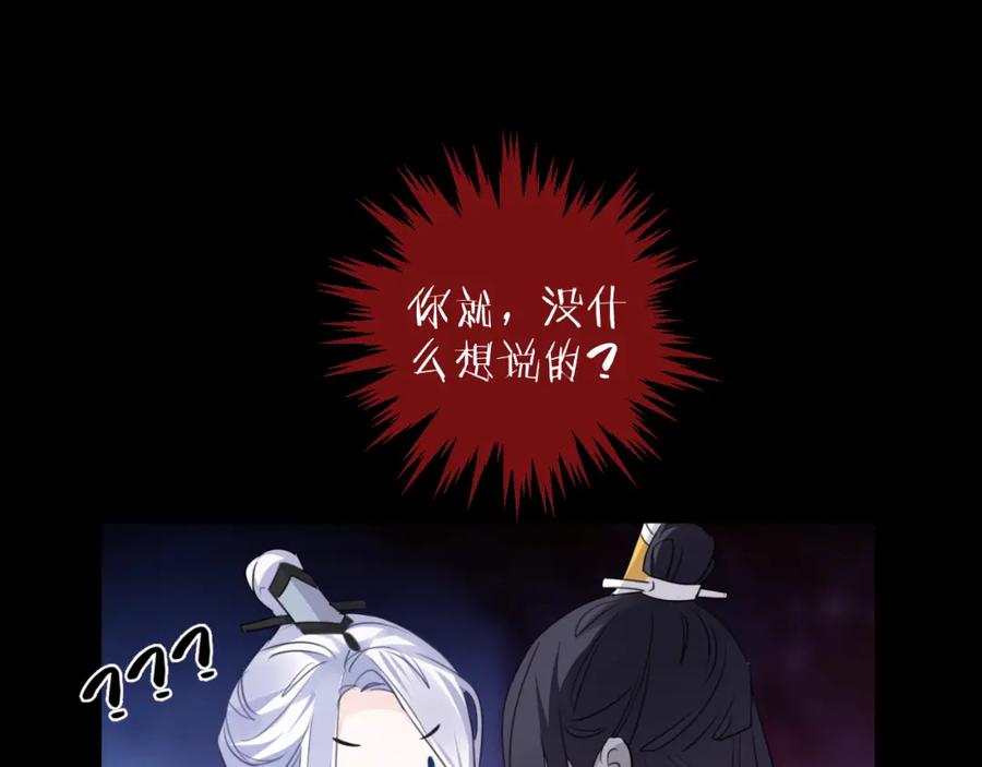 明月烑烑 第67话 与爱有关（下） 第91页