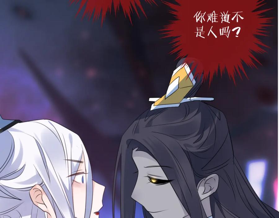 明月烑烑 第67话 与爱有关（下） 第84页