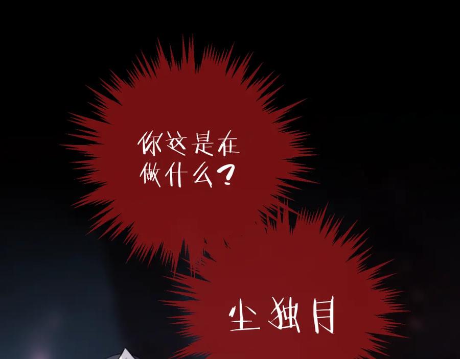 明月烑烑 第67话 与爱有关（下） 第68页