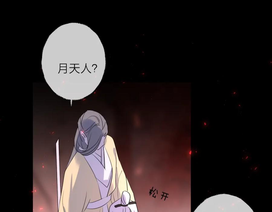 明月烑烑 第67话 与爱有关（下） 第106页