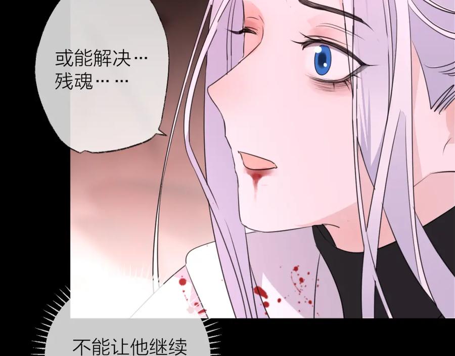 明月烑烑 第67话 与爱有关（下） 第66页