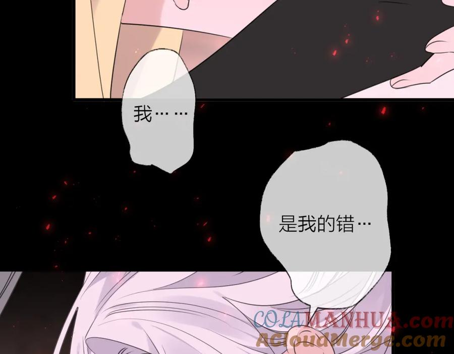 明月烑烑 第67话 与爱有关（下） 第29页