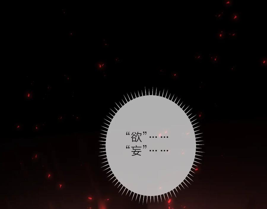 明月烑烑 第67话 与爱有关（下） 第108页