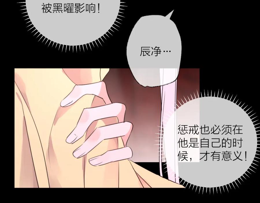 明月烑烑 第67话 与爱有关（下） 第67页