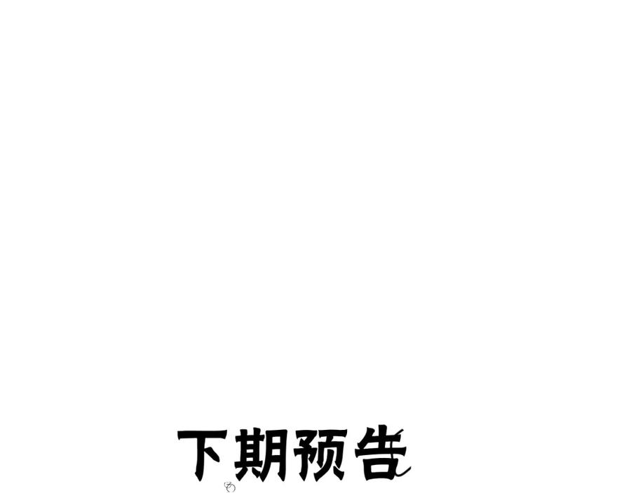 明月烑烑 第67话 与爱有关（下） 第131页