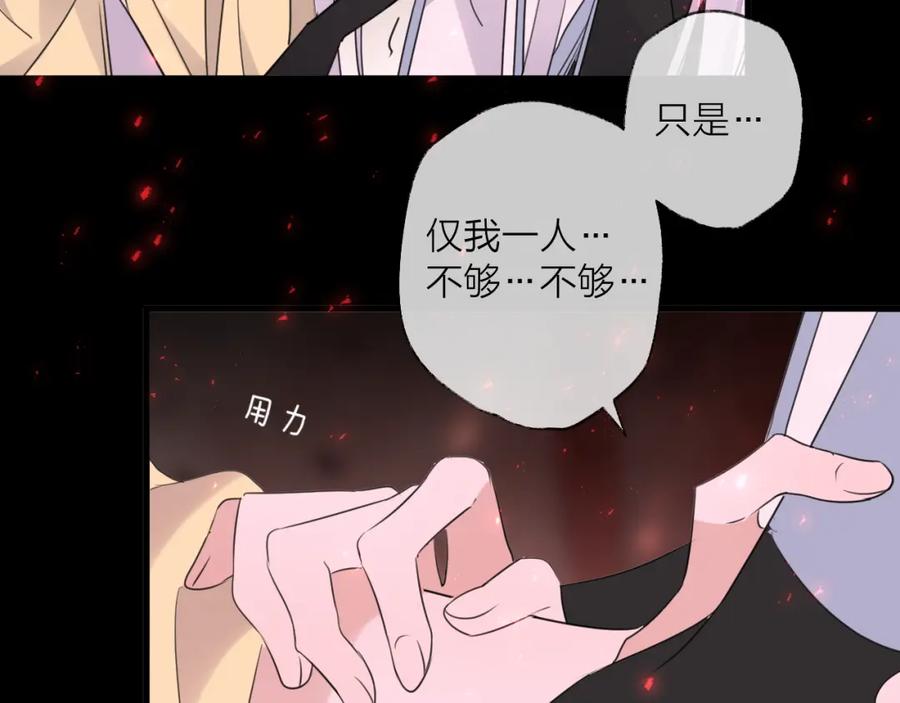 明月烑烑 第67话 与爱有关（下） 第28页
