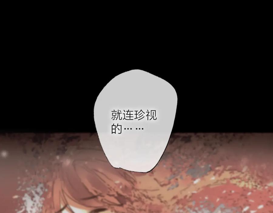 明月烑烑 第67话 与爱有关（下） 第31页
