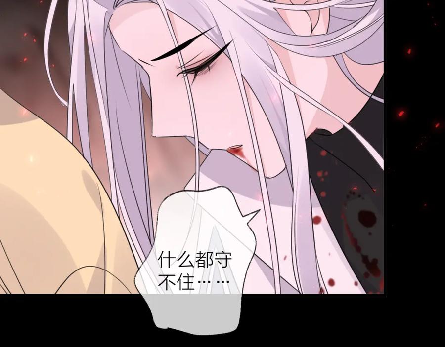 明月烑烑 第67话 与爱有关（下） 第30页