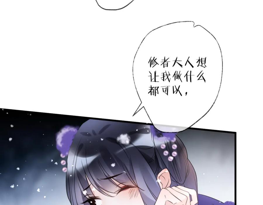 明月烑烑 第68话 入魔 第48页