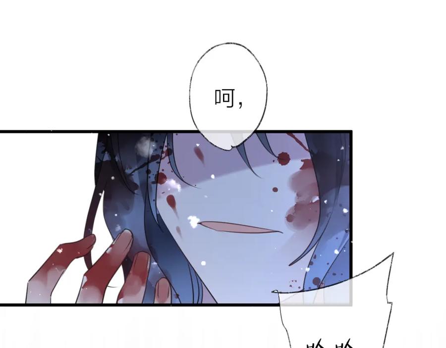 明月烑烑 第68话 入魔 第31页