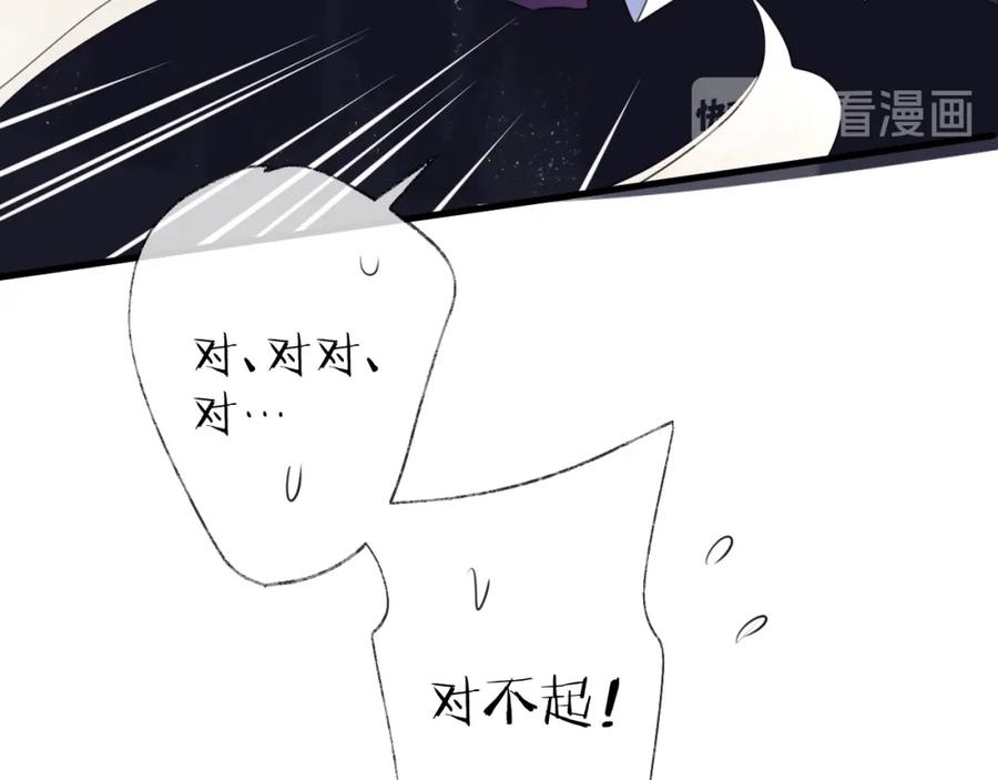 明月烑烑 第68话 入魔 第124页