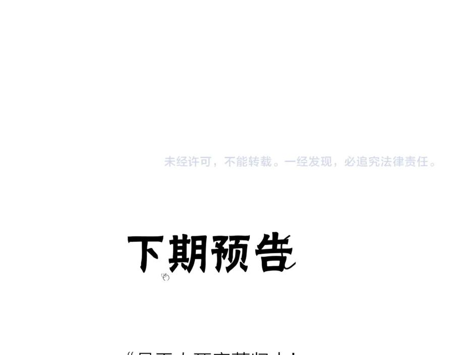 明月烑烑 第68话 入魔 第128页