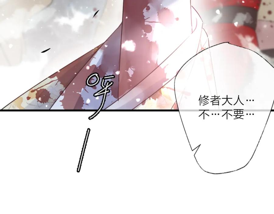 明月烑烑 第68话 入魔 第12页