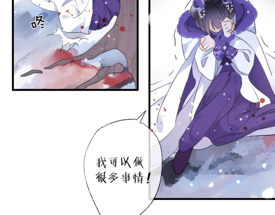 明月烑烑 第68话 入魔 第47页