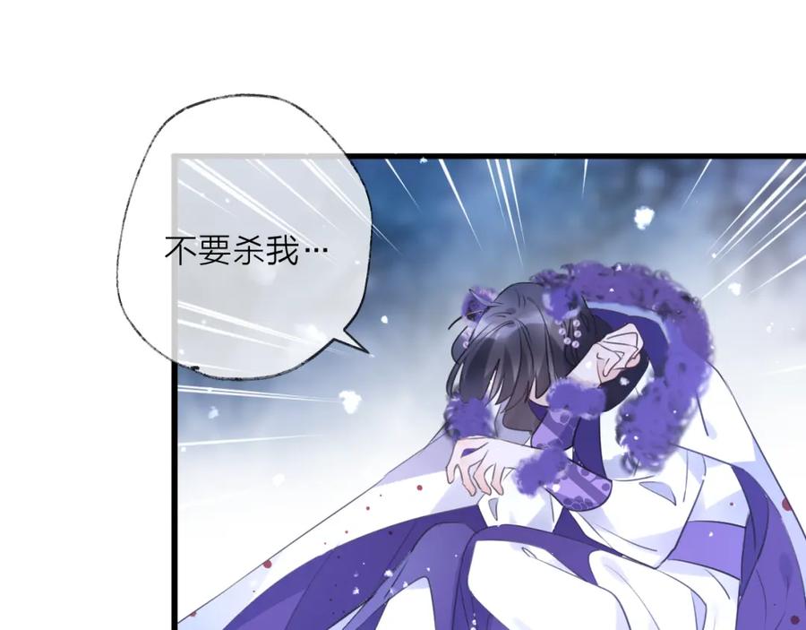 明月烑烑 第68话 入魔 第16页