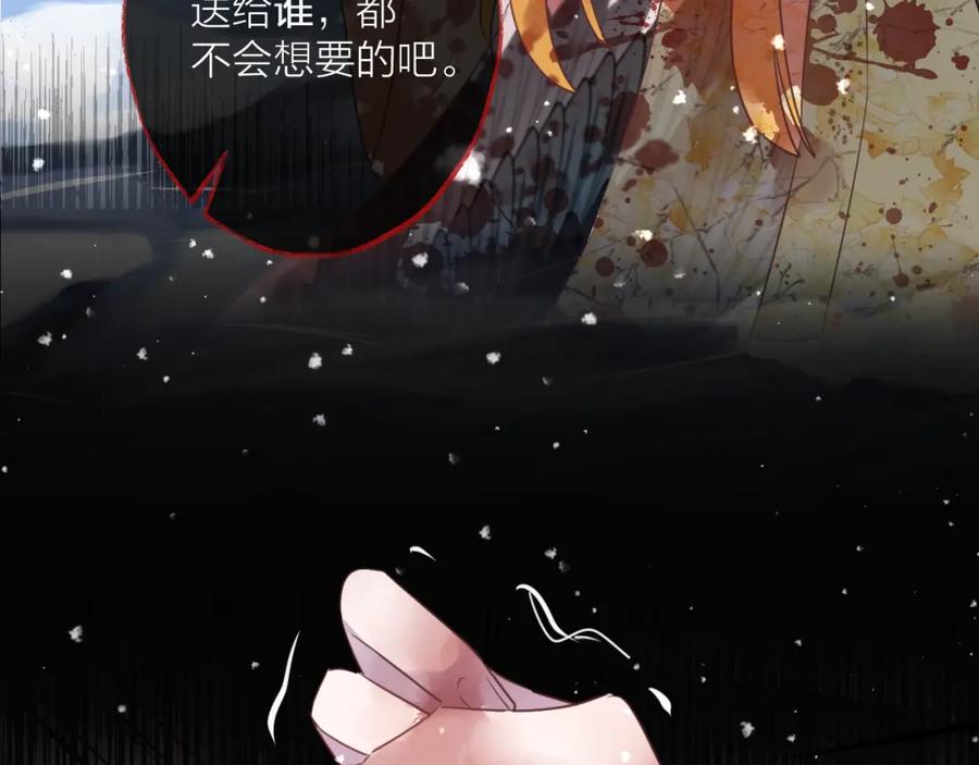 明月烑烑 第68话 入魔 第102页