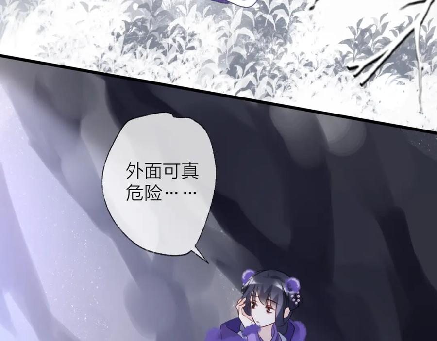 明月烑烑 第68话 入魔 第110页