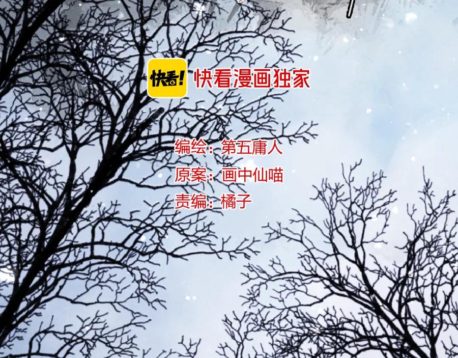 明月烑烑 第68话 入魔 第6页