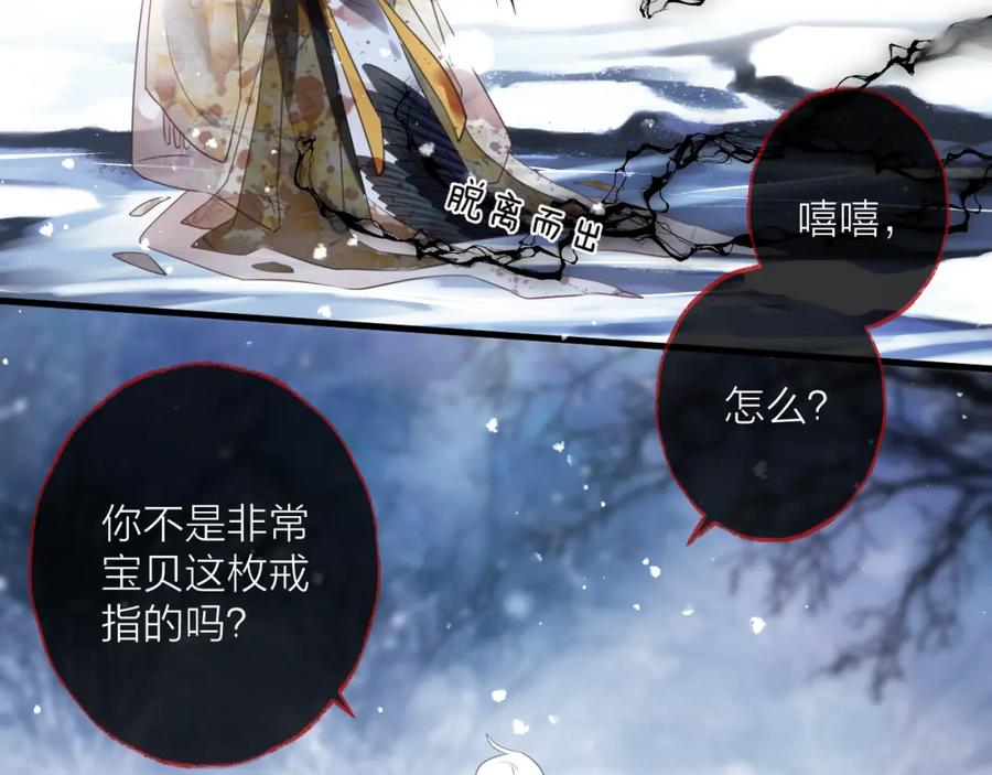 明月烑烑 第68话 入魔 第83页