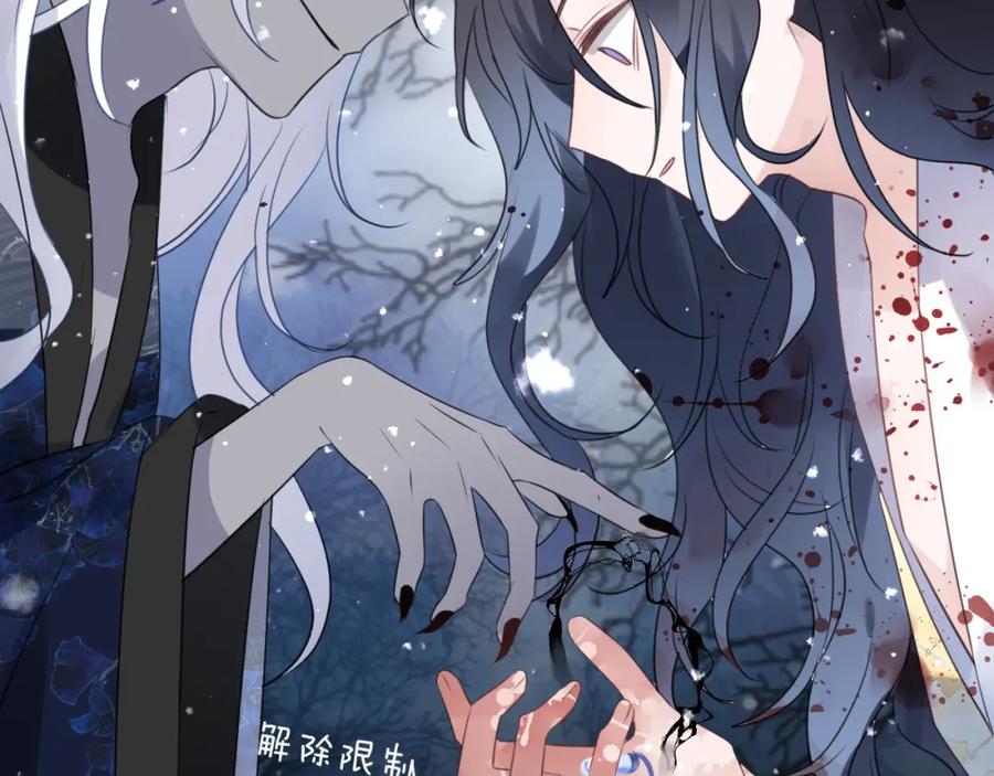 明月烑烑 第68话 入魔 第96页