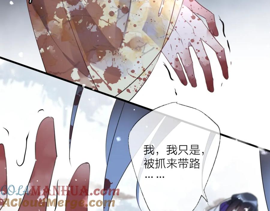 明月烑烑 第68话 入魔 第9页