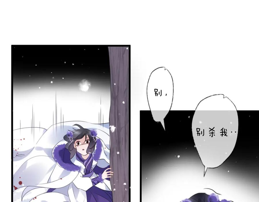 明月烑烑 第68话 入魔 第46页