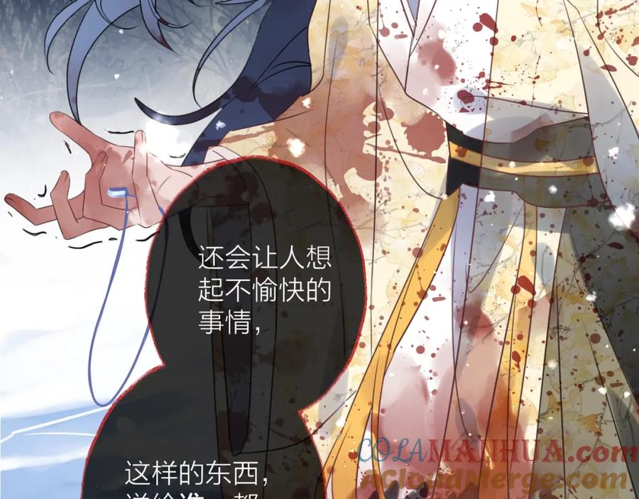 明月烑烑 第68话 入魔 第101页