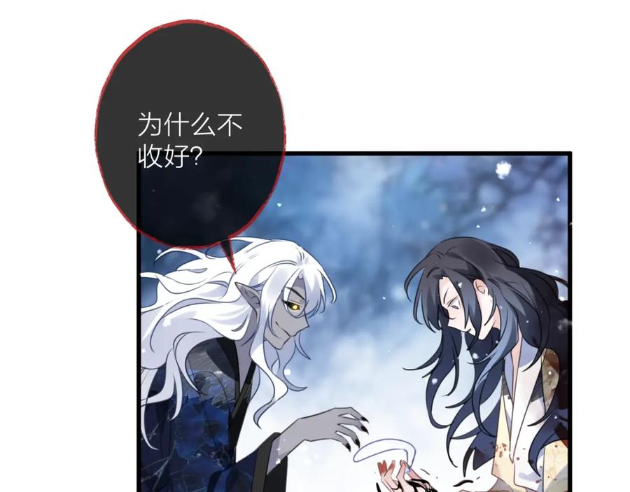 明月烑烑 第68话 入魔 第91页