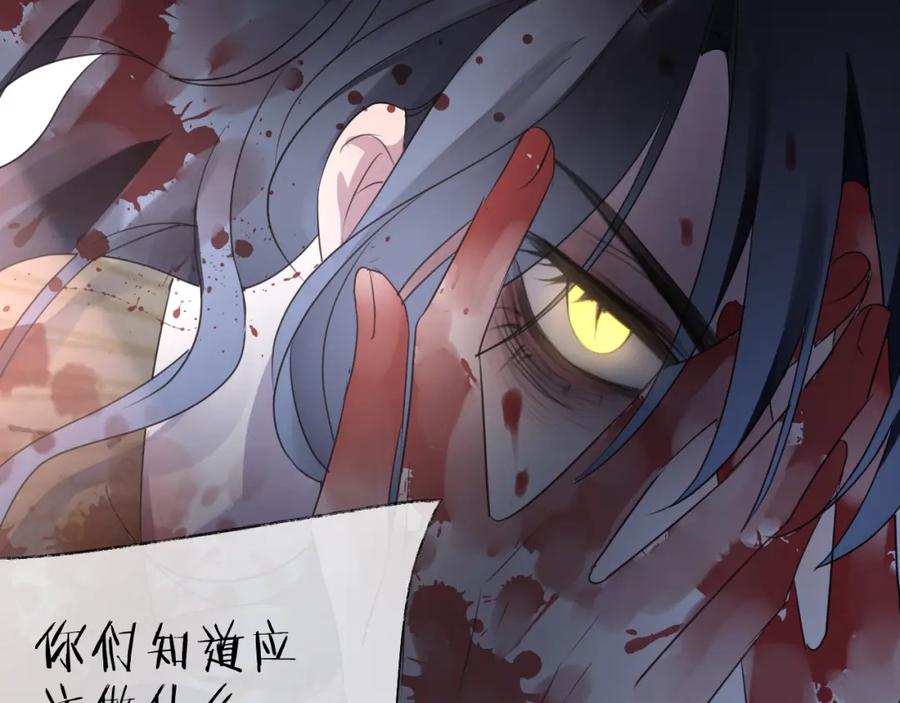 明月烑烑 第68话 入魔 第136页