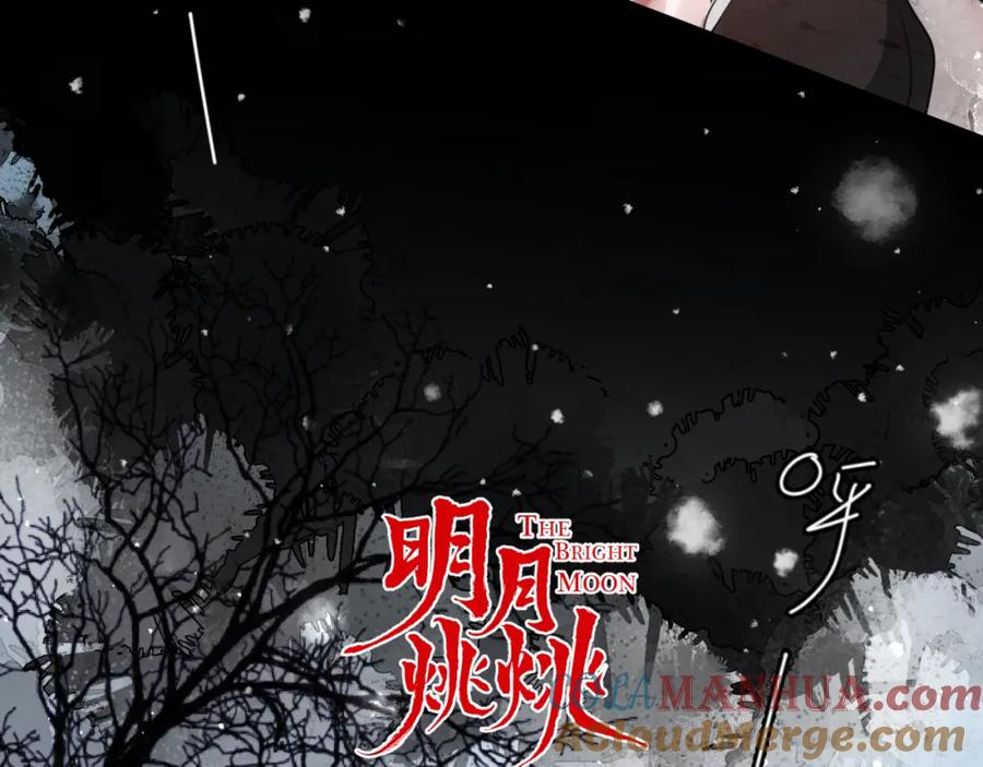 明月烑烑 第68话 入魔 第5页